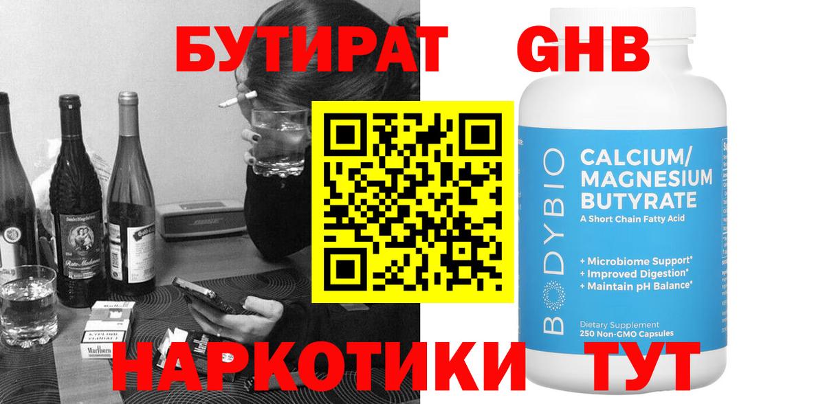 Бутират GHB  Вход с VPN  Уфа 