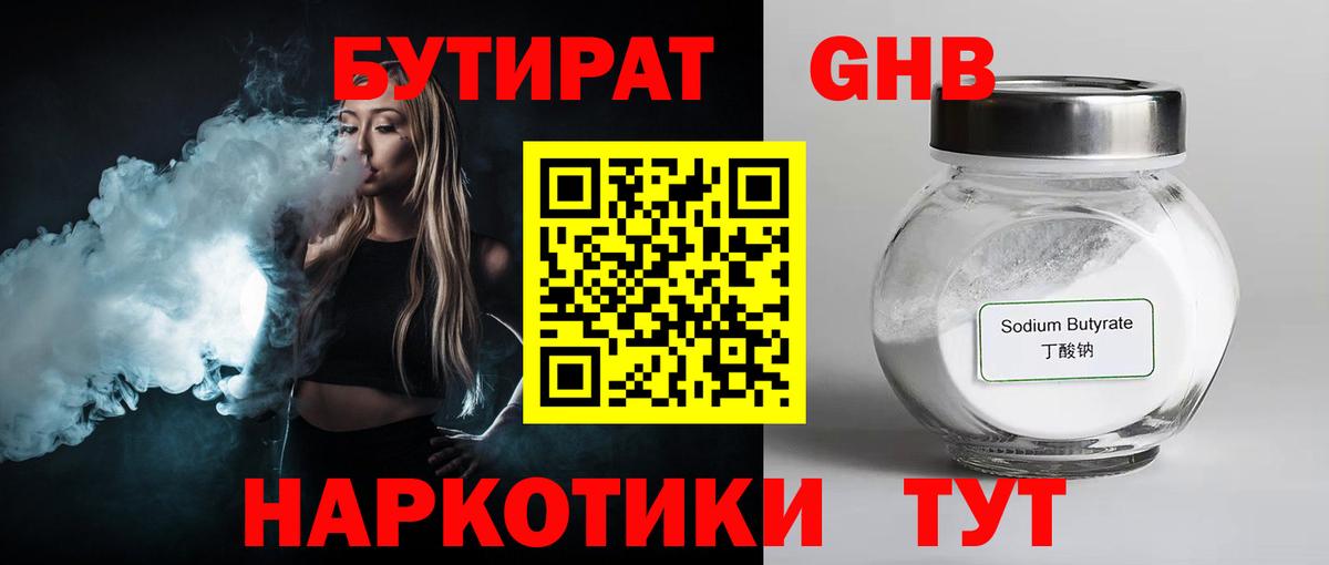 БУТИРАТ BDO Уфа