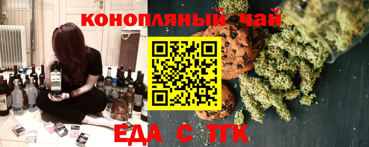 Уфа  Еда ТГК конопля  Вход с VPN 