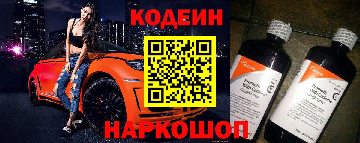 Кодеиновый сироп Lean Purple Drank  Вход с VPN  Уфа  Кодеиновый сироп Lean напиток Lean (лин) 