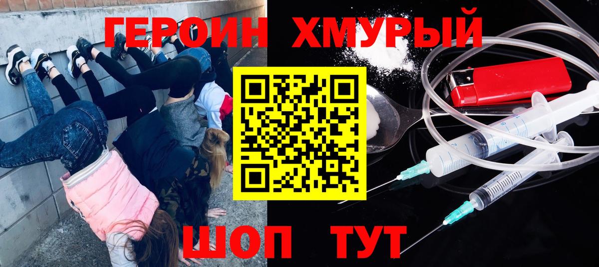 Уфа  Героин Heroin  Вход с VPN 