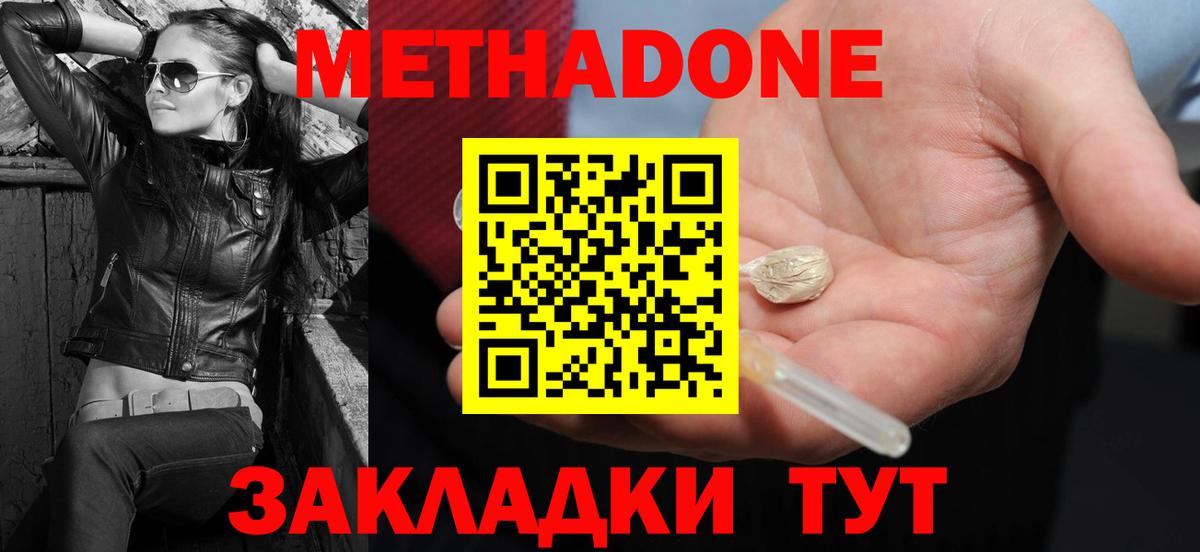 МЕТАДОН кристалл  кракен зеркало  Вход с VPN  Уфа  МЕТАДОН methadone 